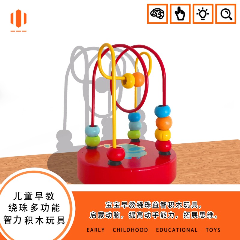 宝宝早教益智力积木儿童绕珠