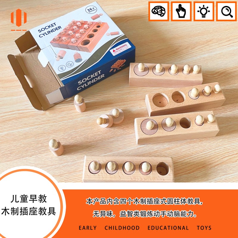 蒙氏早教教育木制插座圆柱体