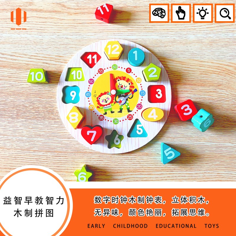 数字时钟早教益智木制玩具