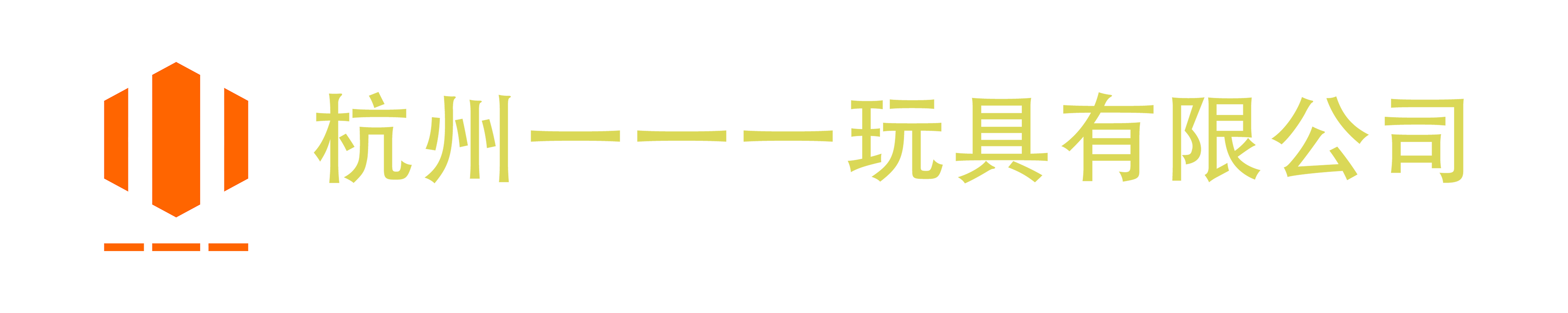 玩具.png
